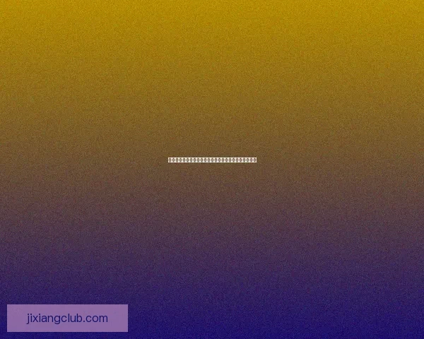 吉祥坊提现是否安全？如何保障用户资金安全的全面分析