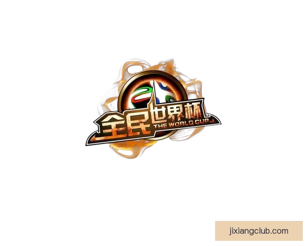 全民参与的世界杯竞猜游戏攻略与投注技巧乐趣分享平台新玩法全解